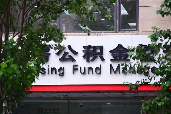黔西住房公积金封存是怎么才能取（公积金封存咋取）
